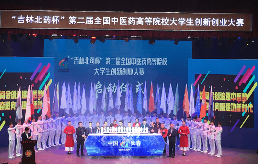 “吉林北药杯”大学生双创大赛现场
