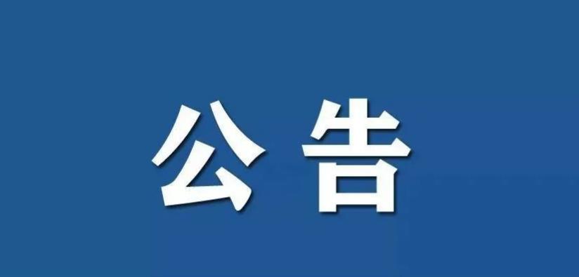 公司名称变更公告