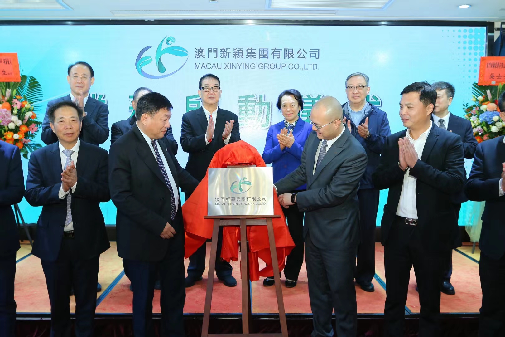 澳门新颖集团有限公司扬帆起航