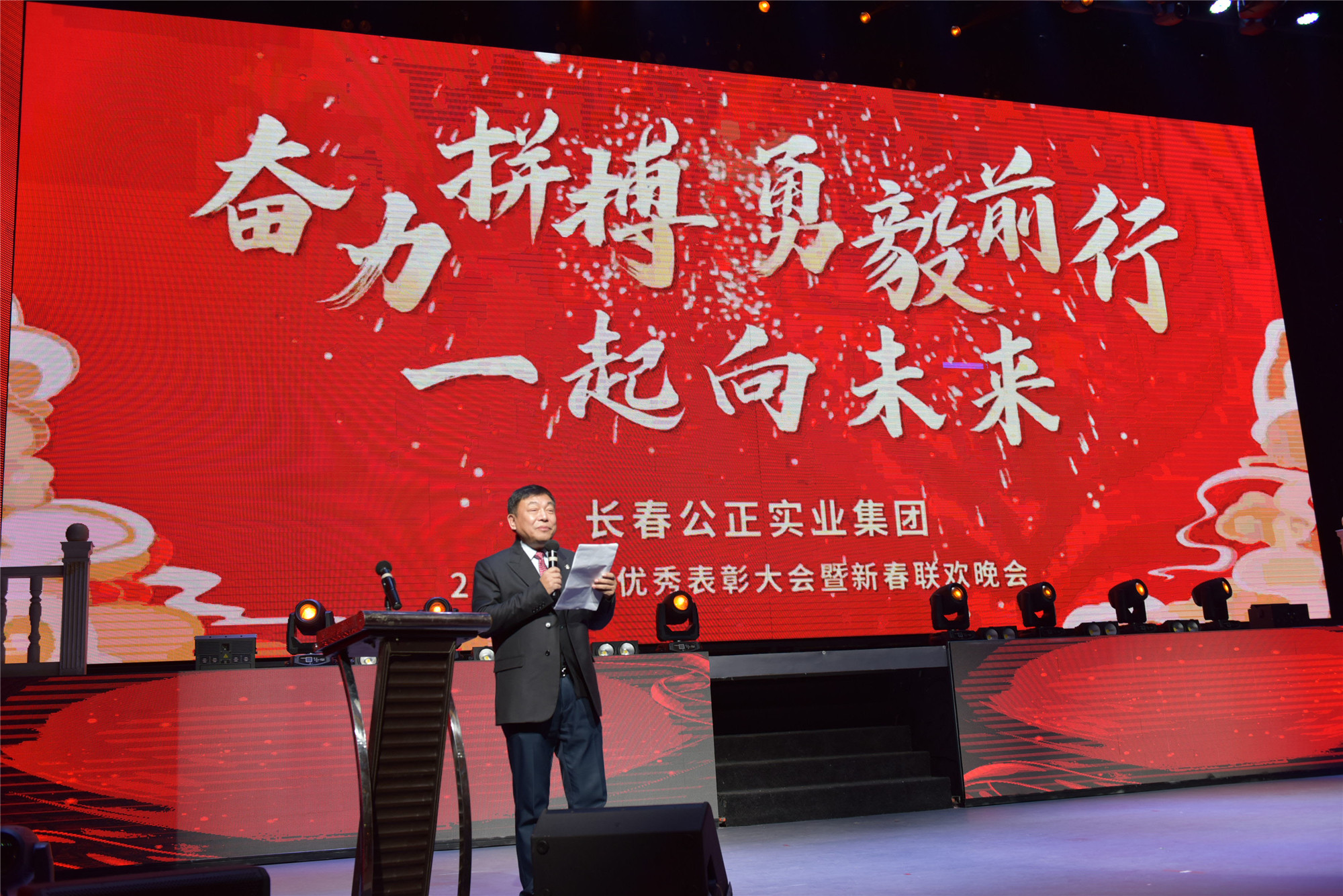 长春公正实业集团董事长公晓颖先生2022年新年贺词