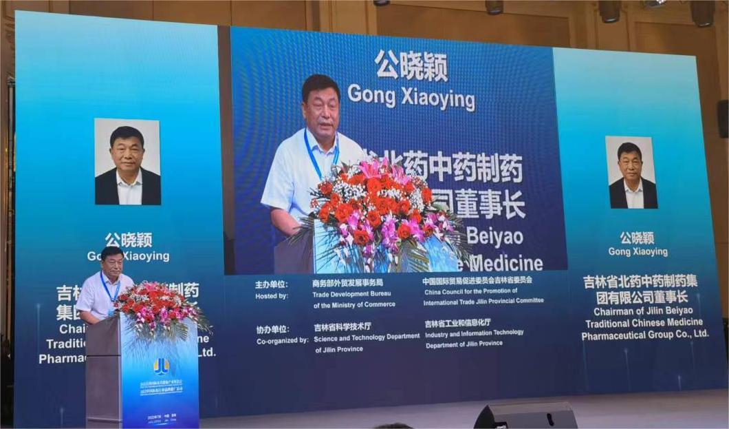2022吉林国际医药健康产业展洽会在长举办 吉林北药集团受邀参会