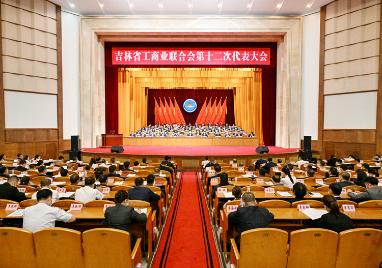 集团董事长公晓颖作为省总商会副会长参加省工商联第十二次代表大会